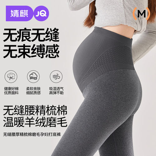 婧麒孕妇纯棉打底裤春装2026新款