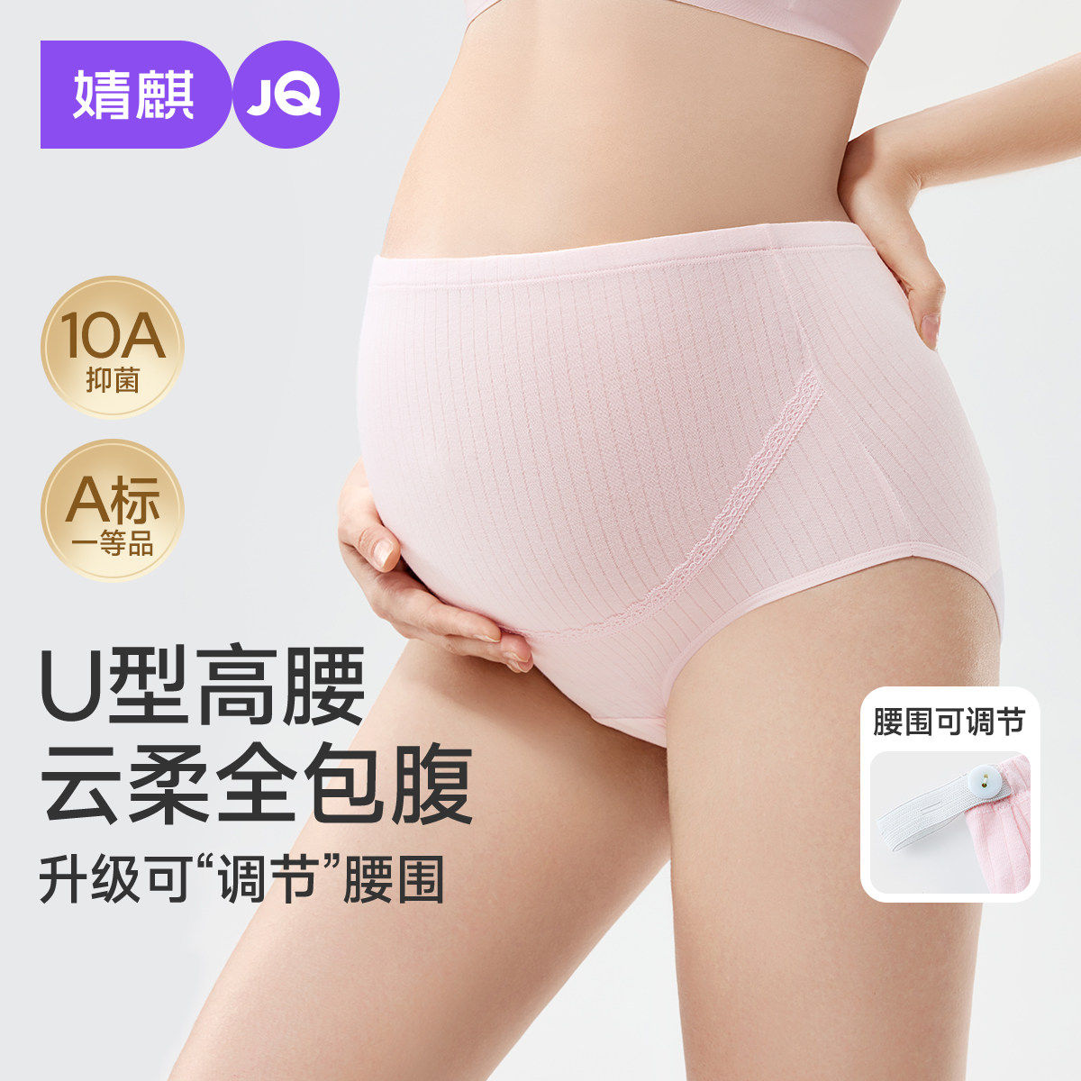 婧麒可调节腰围纯棉孕妇内裤