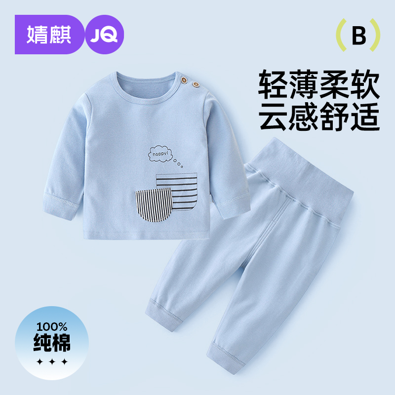 婧麒宝宝春秋款纯棉内衣套装