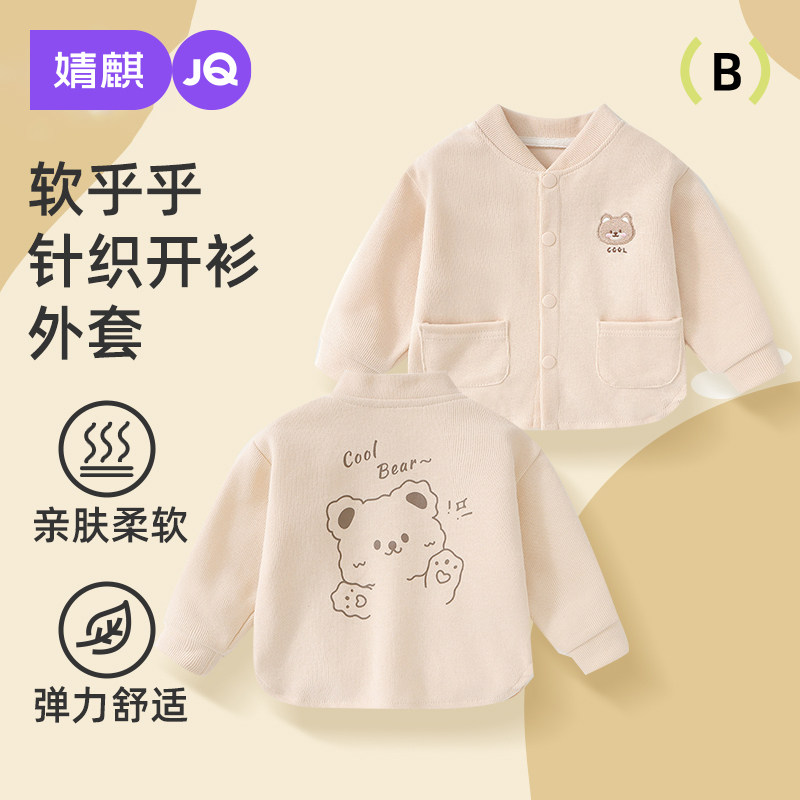 婴儿外套春秋款宝宝针织开衫衣服