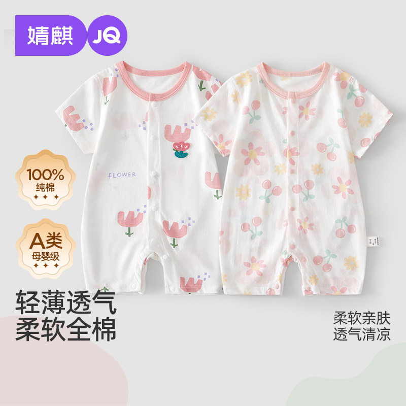 婧麒新生婴儿夏季短袖薄款连体衣