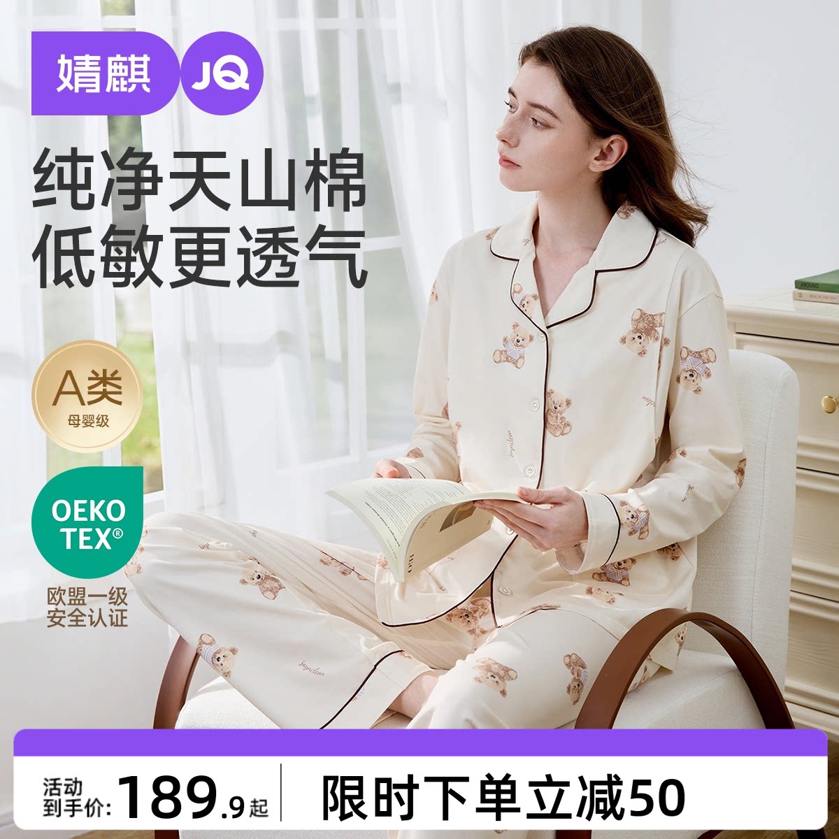 婧麒月子服纯棉产后孕妇睡衣哺乳喂奶四季款怀孕期待产家居服套装