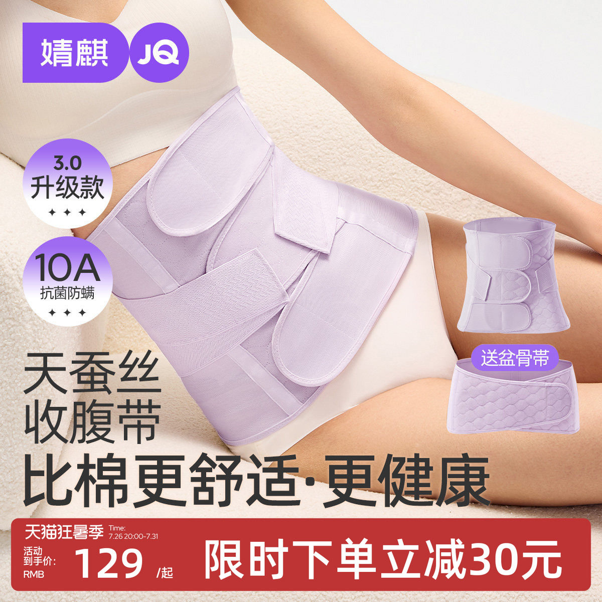 婧麒天蚕丝收腹带产后产妇专用