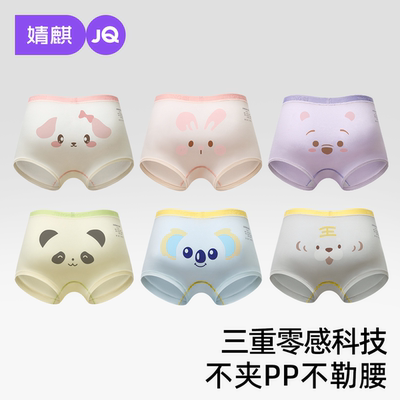 【小海绵零感裤】婧麒儿童内裤棉