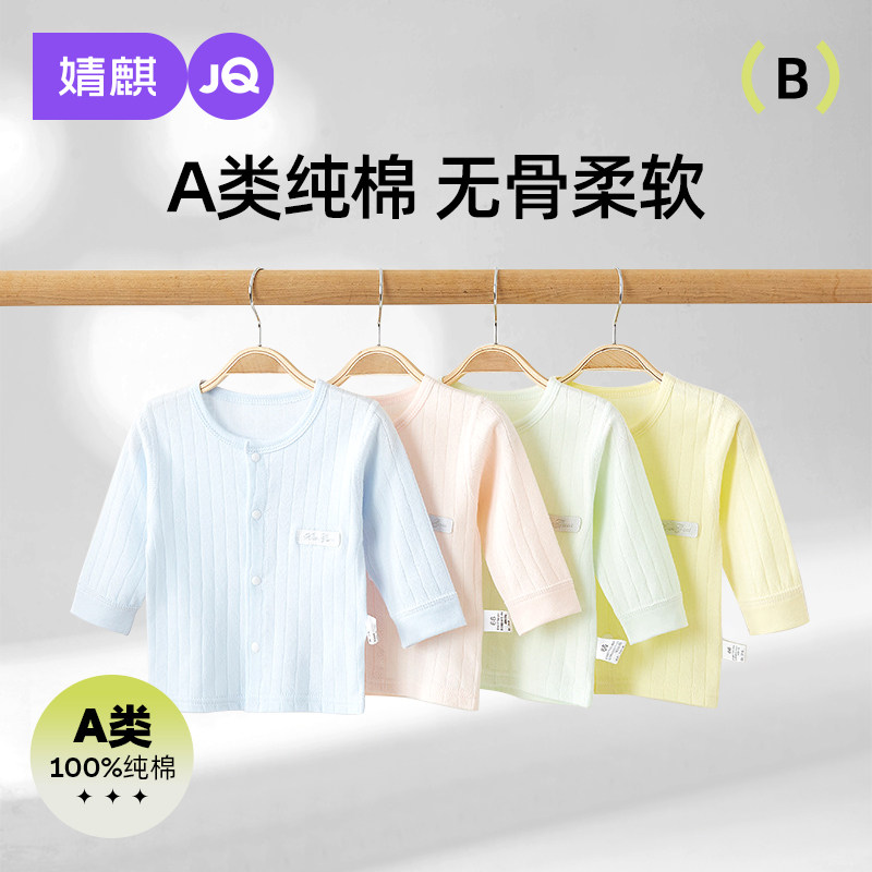 婧麒新生儿春季家居服上衣