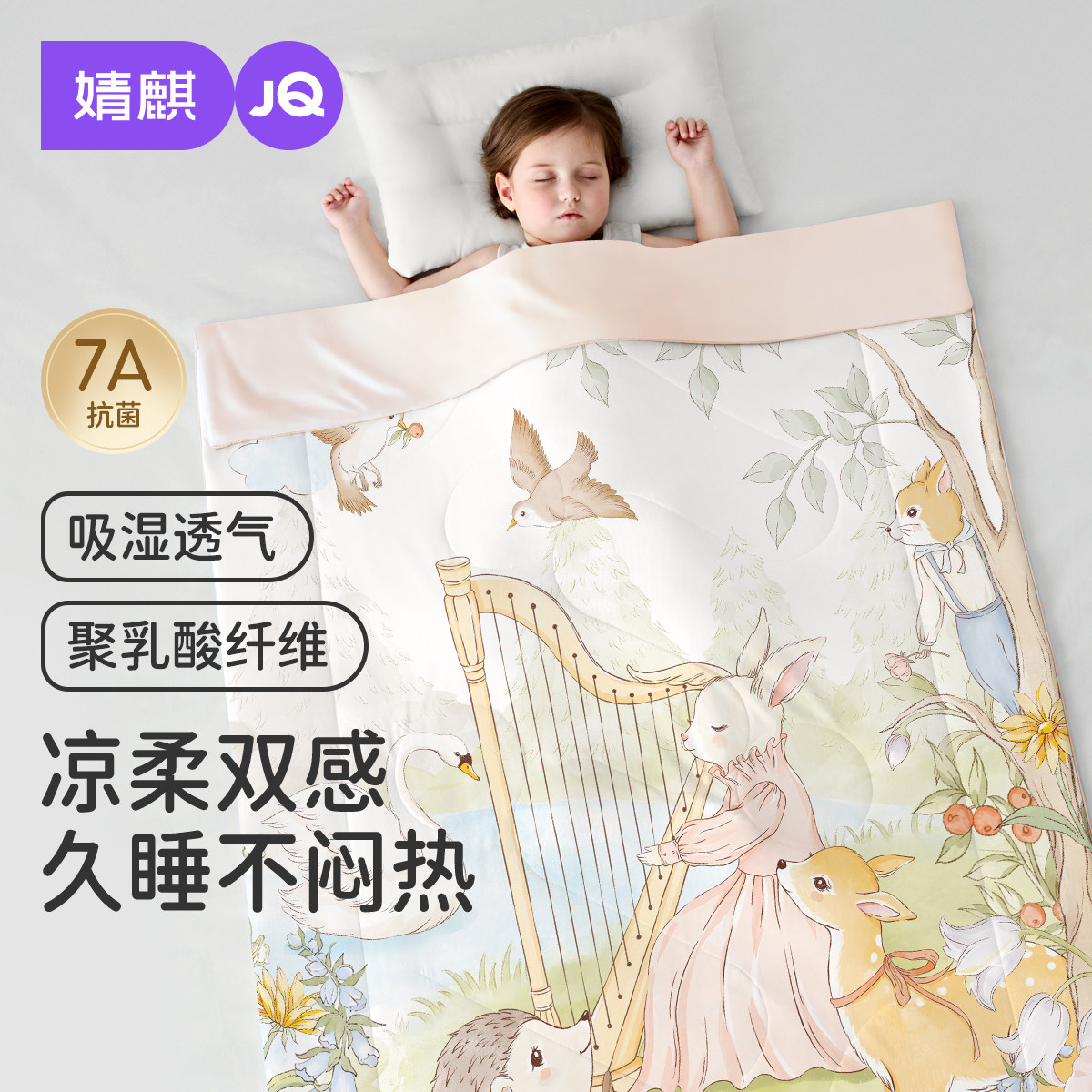婧麒婴儿被子儿童夏凉被空调被