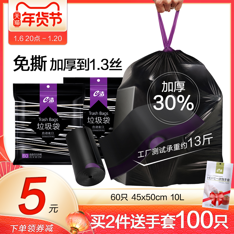 e洁抽绳式垃圾袋家用加厚厨房卫生间黑色私密手提塑料袋大号120只