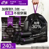 e洁抽绳式 垃圾袋家用加厚厨房卫生间黑色私密手提塑料袋大号120只