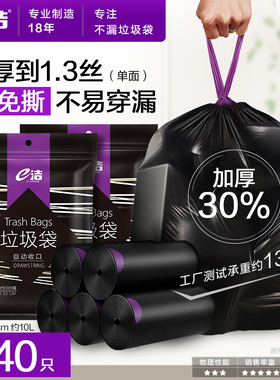 e洁抽绳式垃圾袋家用加厚厨房卫生间黑色私密手提塑料袋大号120只