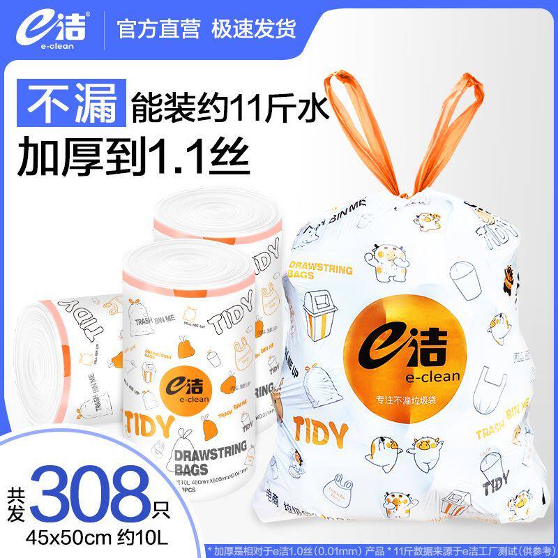 e洁抽拉式垃圾袋加厚家用厨房客厅宿舍手提式塑料袋宠物清洁袋