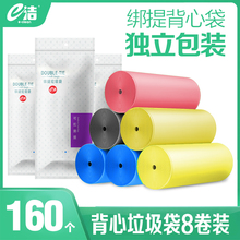 8卷特惠装 塑料袋马甲式 垃圾袋家用加厚一次性拉及手提式 e洁背心式