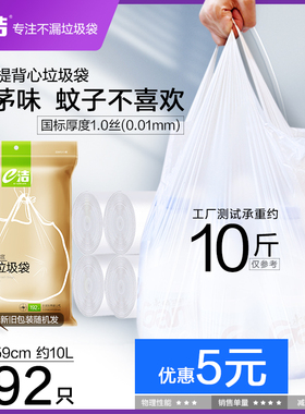 e洁垃圾袋家用手提式香茅味背心式加厚厨房清洁八折底塑料袋192只