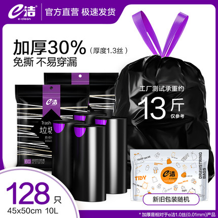 e洁加厚垃圾袋抽绳卫生间手提式宿舍家用厨房自动收口塑料袋免撕