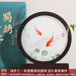 蜀绣手工刺绣原创锦鲤小绣品中国风双面绣居家摆件成都特色伴手礼