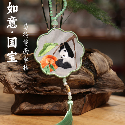 蜀绣双面绣熊猫文创车挂