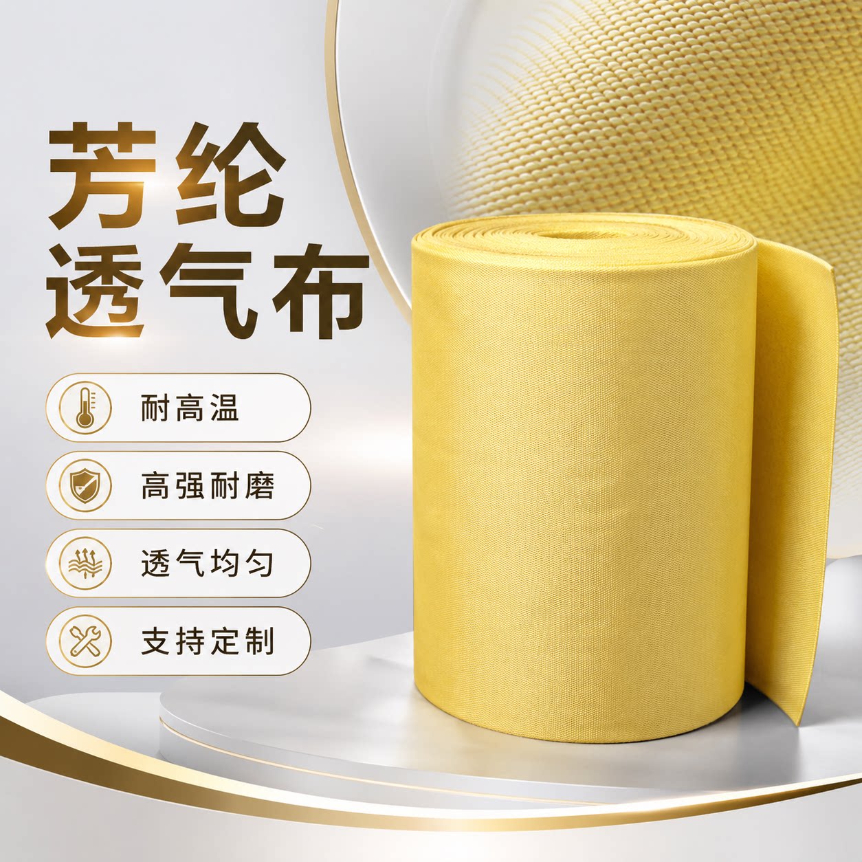 间位芳纶对位芳纶耐高温硫化帆布流化布空气斜槽帆布溜槽透气布