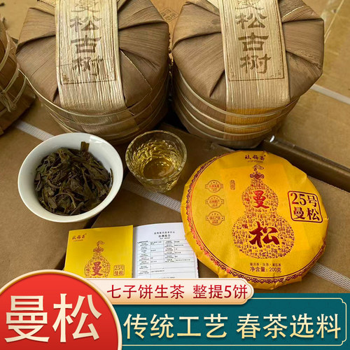 2025曼松古树春茶普洱生茶饼