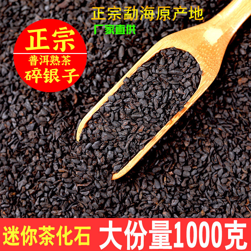 云南普洱特级散茶散装熟茶糯米香茶化石迷你金沙碎银子1000g袋装