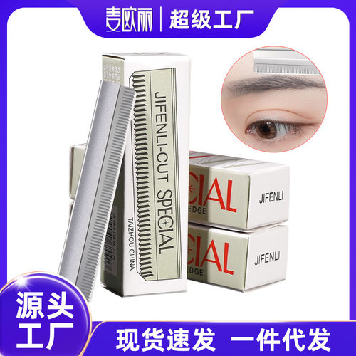 修眉刀片碳钢刮眉刀片波纹