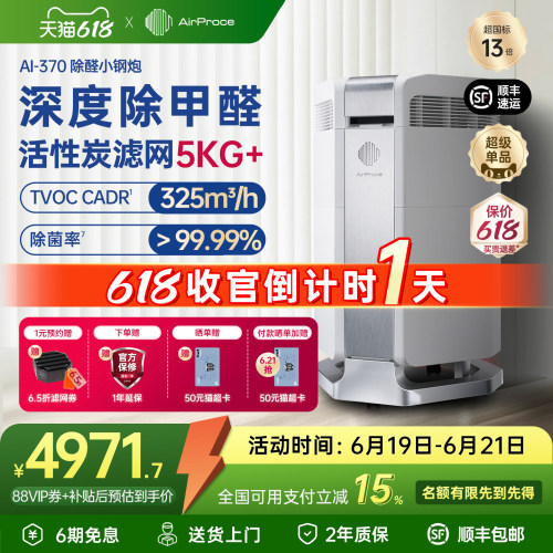 AirProce空气净化器除甲醛除TVOC