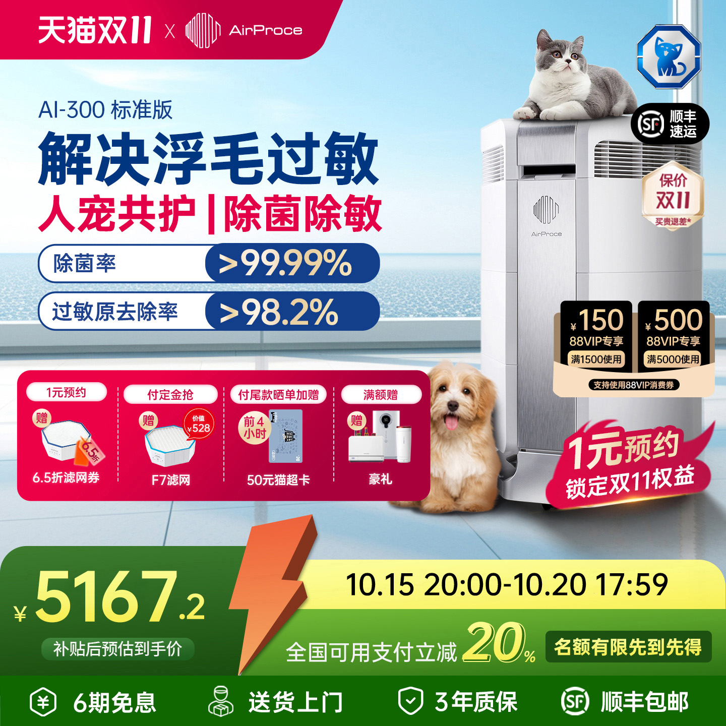 AirProce空气净化器宠物除敏除菌