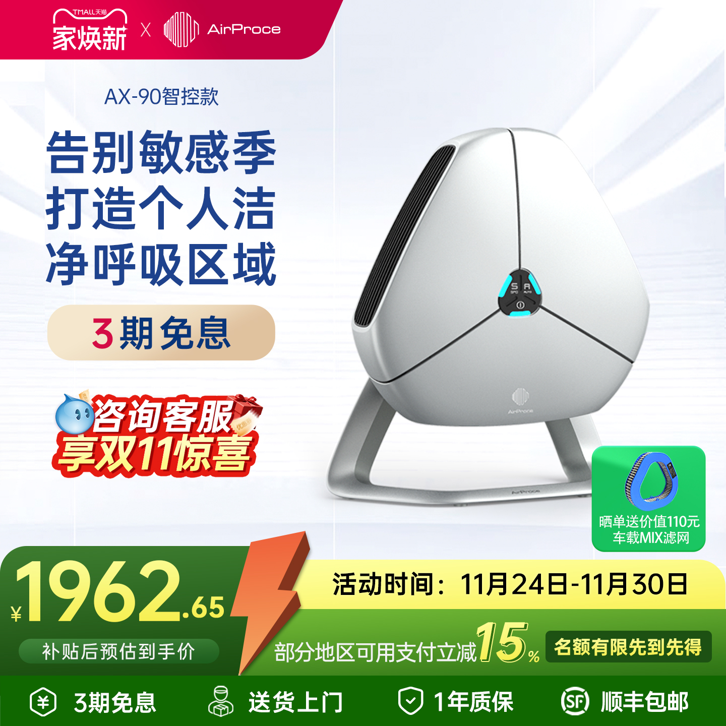 AirProce除醛桌面空气净化器礼品