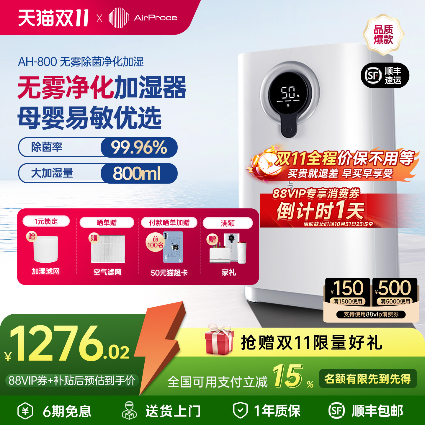 AirProce艾泊斯无雾加湿器空气净化一体机家用卧室母婴低噪AH-800