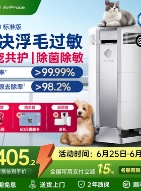 [企业采购]AirProce艾泊斯AI-300/370空气净化器宠物异味粉尘除敏