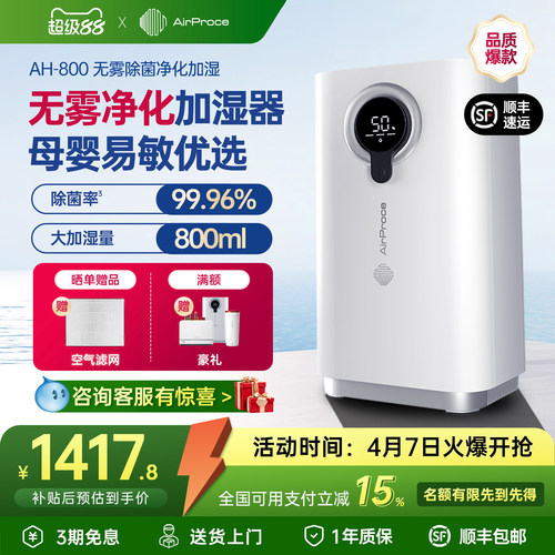 AirProce净化加湿器无雾除菌