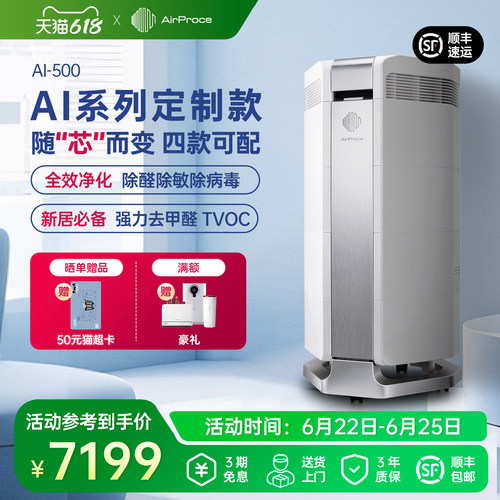 AirProce艾泊斯AI-500空气净化器除醛除病毒猫毛