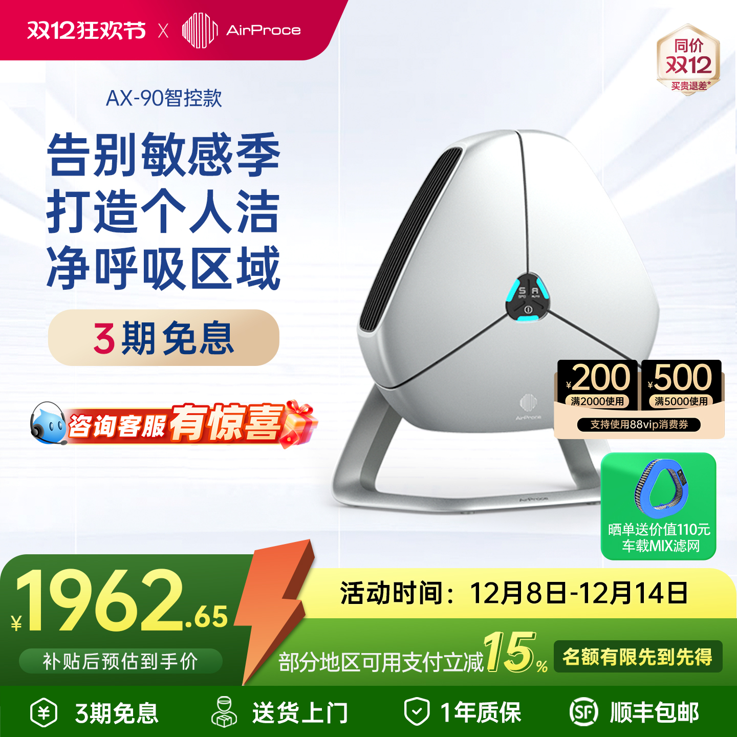 AirProce除醛桌面空气净化器礼品