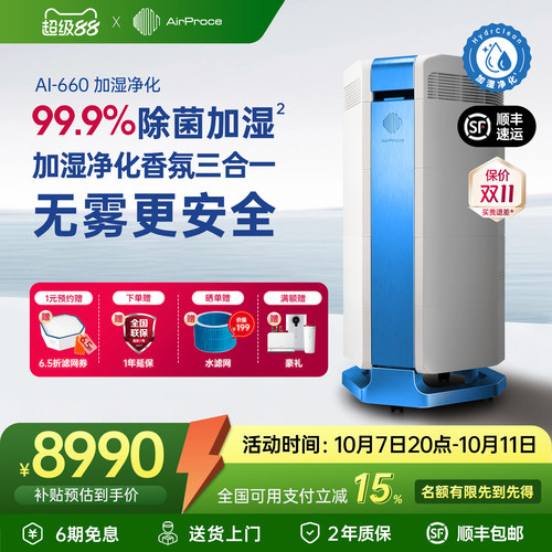 AirProce空气净化器除菌加湿净化