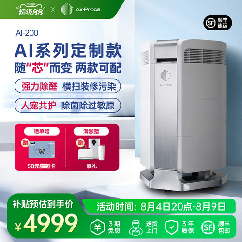 AirProce艾泊斯AI-200空气净化器除甲醛异味猫毛