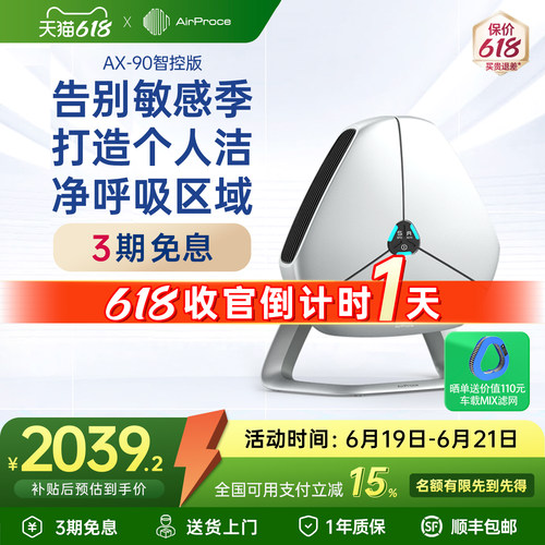 AirProce除醛桌面空气净化器礼品