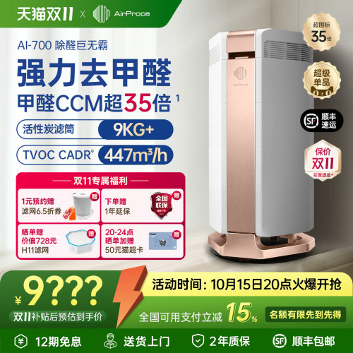 【经典除醛口碑款】新装修专用强效净化甲醛