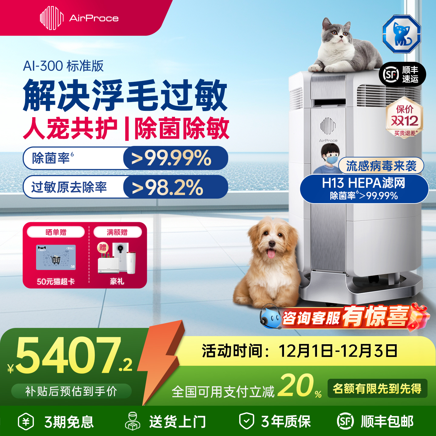 AirProce空气净化器宠物除敏除菌