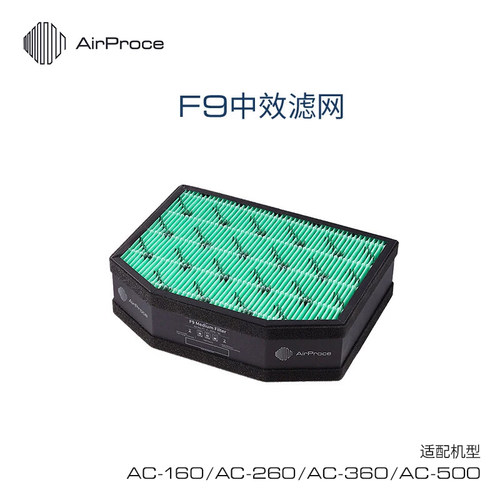 AirProce新风系列滤芯F9中效滤网