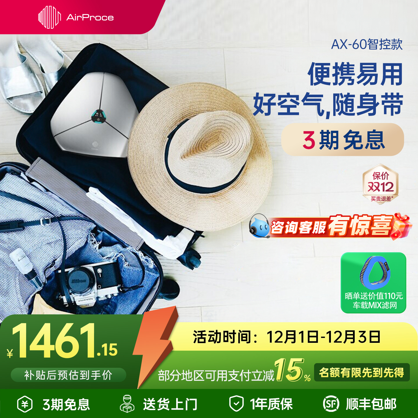 AirProce车载净化器礼品除醛除味