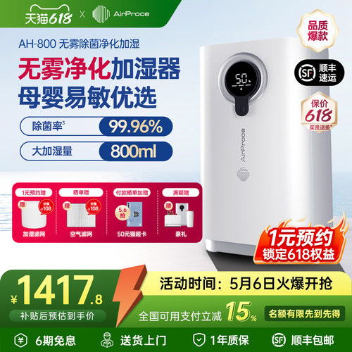 AirProce净化加湿器无雾除菌