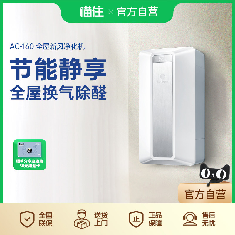 AirProce艾泊斯AC-160家用壁挂新风空气净化器除醛