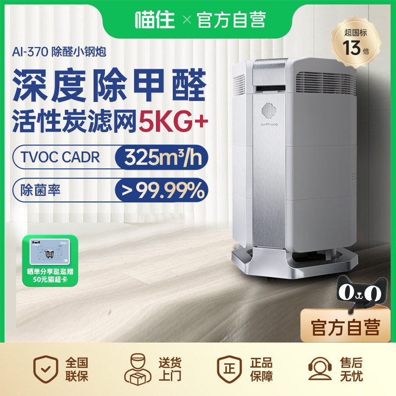 AirProce艾泊斯AI-370空气净化器除甲醛异味粉尘