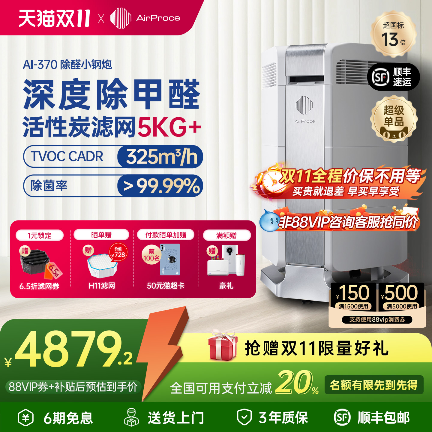 AirProce艾泊斯AI-370空气净化器家用卧室除甲醛宠物异味猫毛粉尘