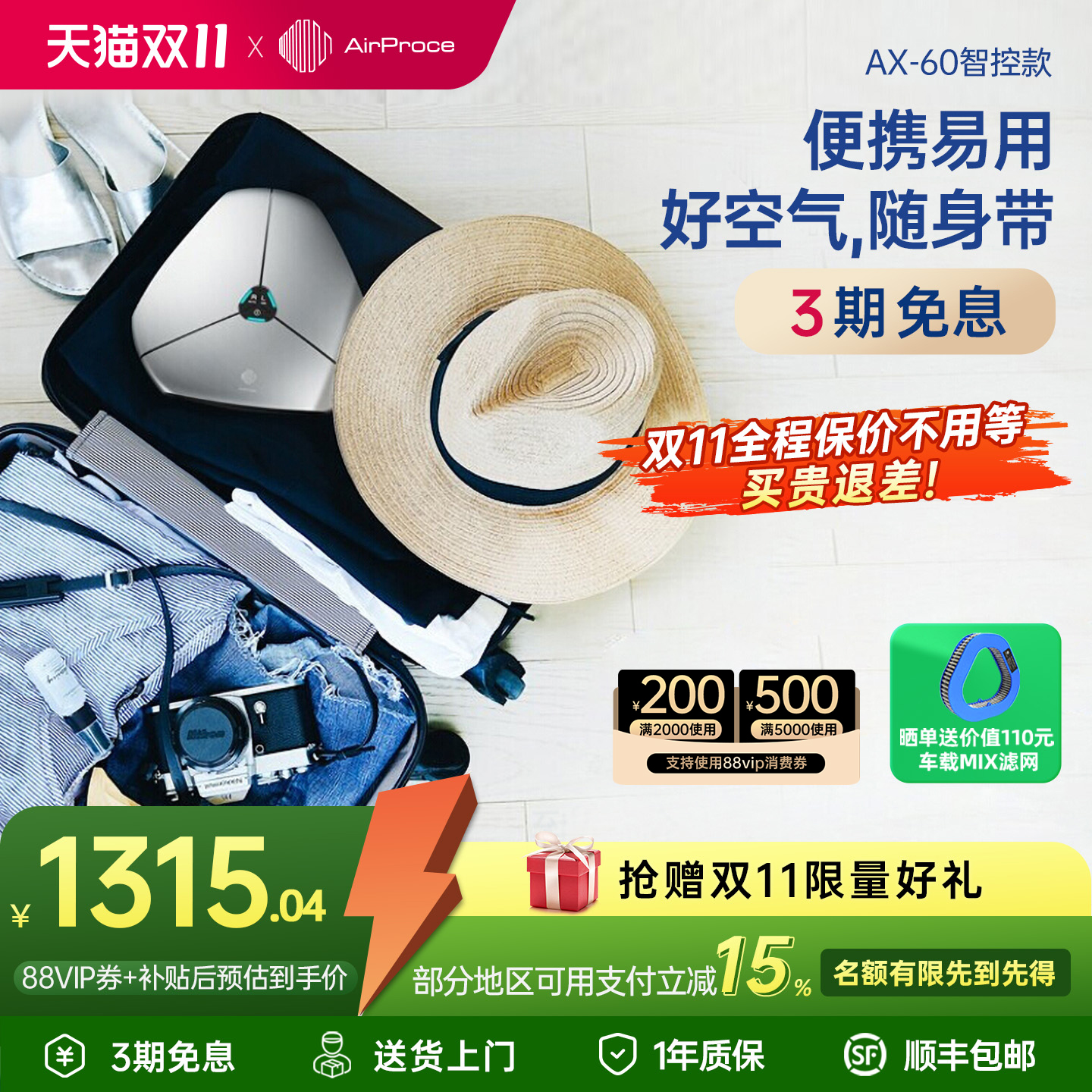 AirProce车载净化器礼品除醛除味