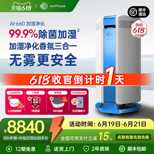 AirProce空气净化器除菌加湿净化