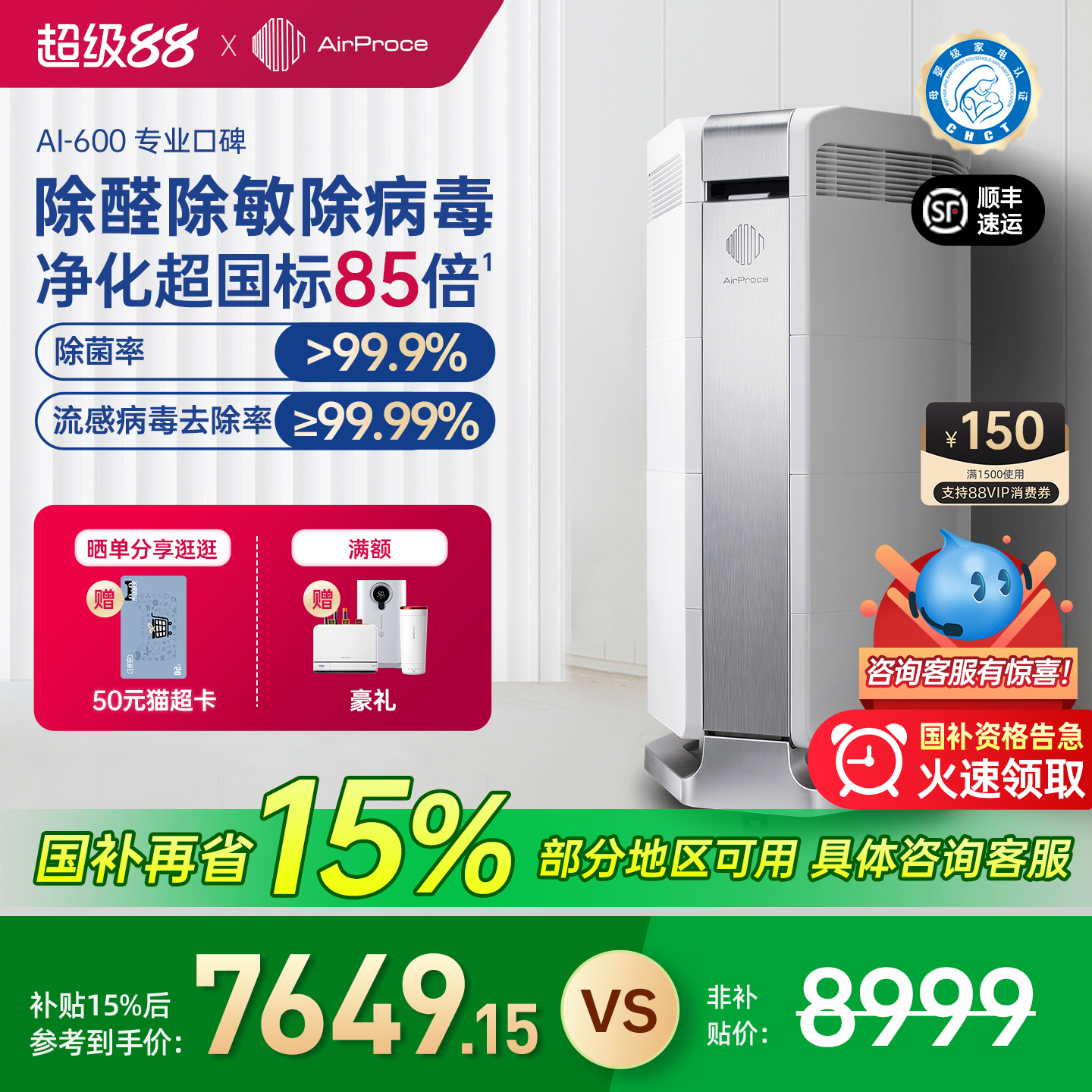 AirProce全效净化器600除醛除敏
