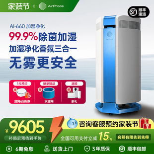 AirProce艾泊斯空气净化器加湿一体AI 660家用无雾香薰精油加湿