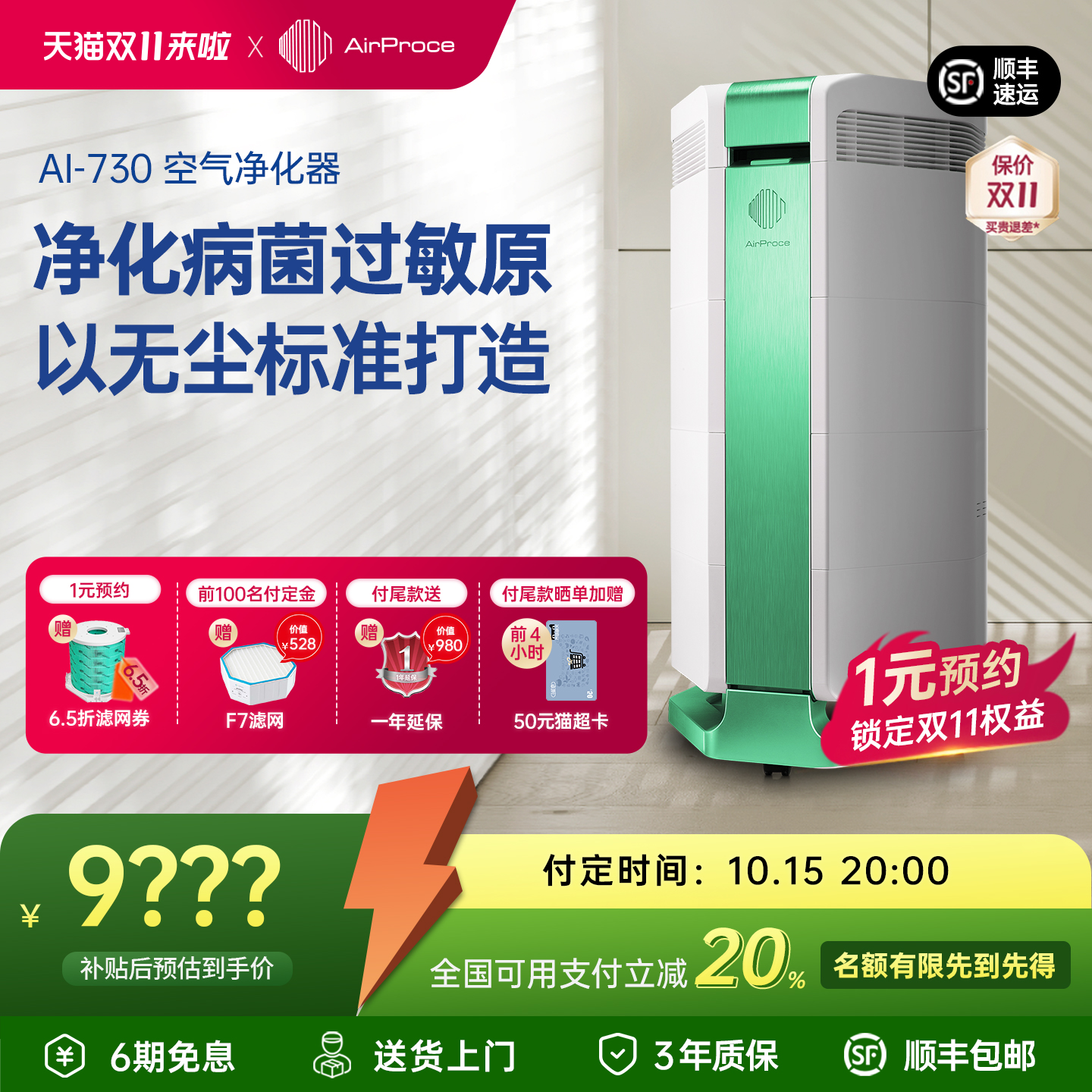 空气净化器AirProce过敏原