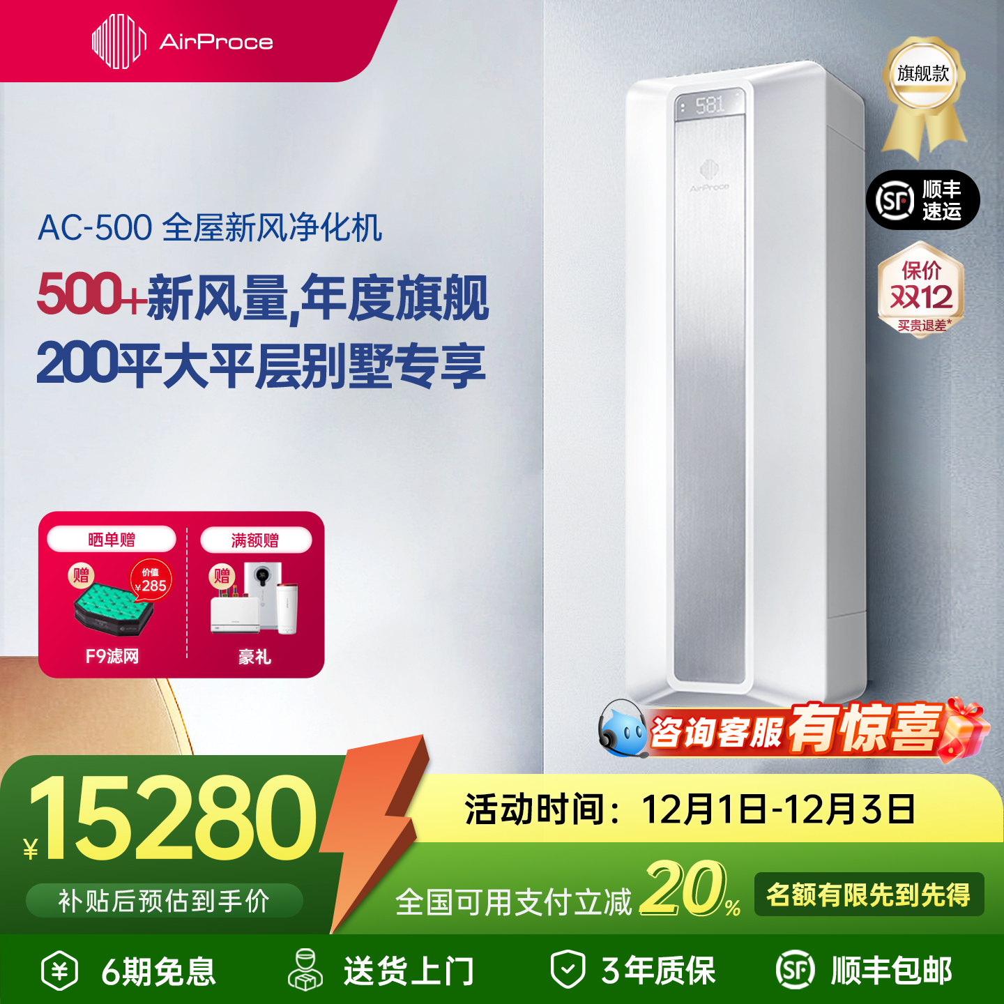 AirProce新风除醛富氧空气净化