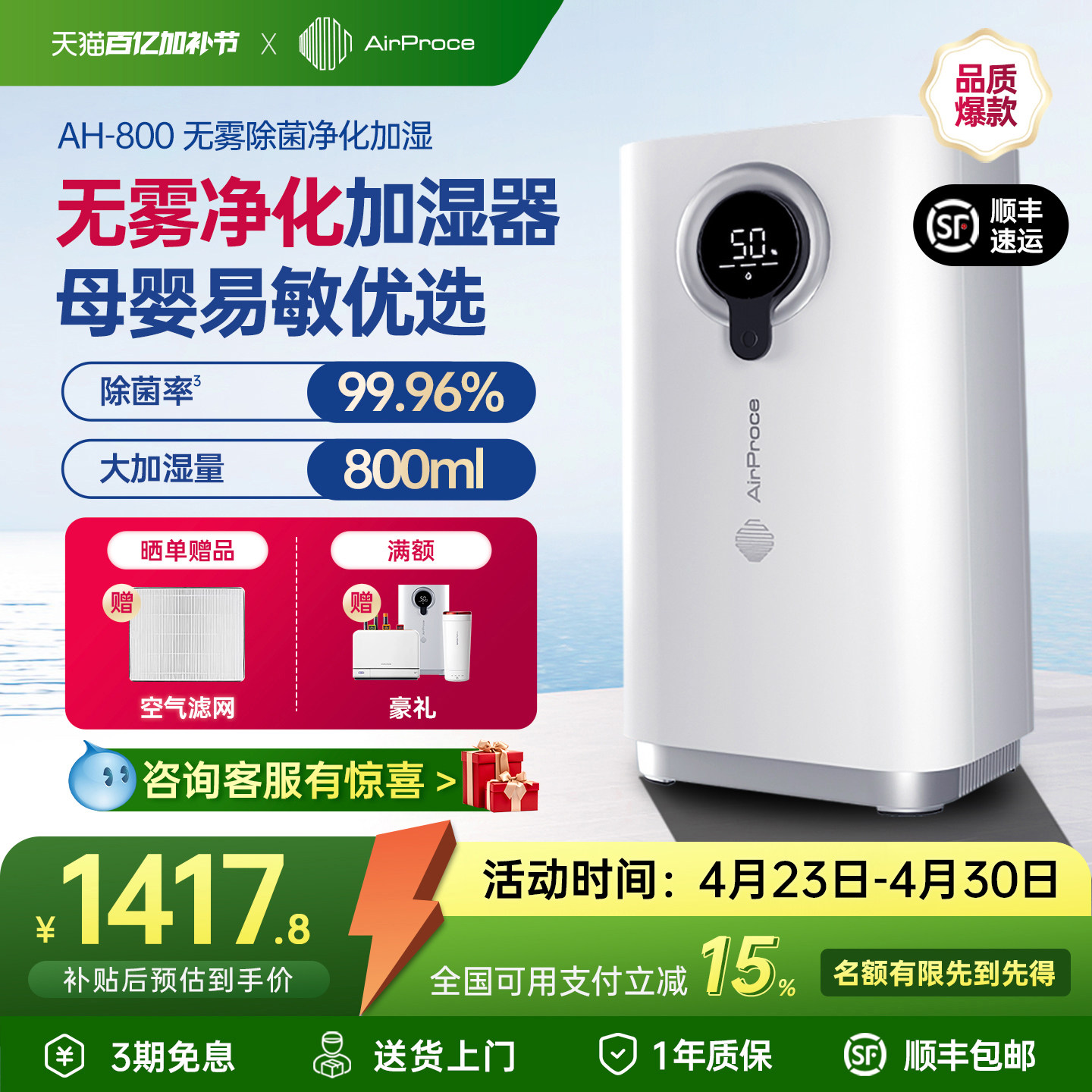 AirProce艾泊斯无雾加湿器空气净化一体机家用卧室母婴低噪AH-800