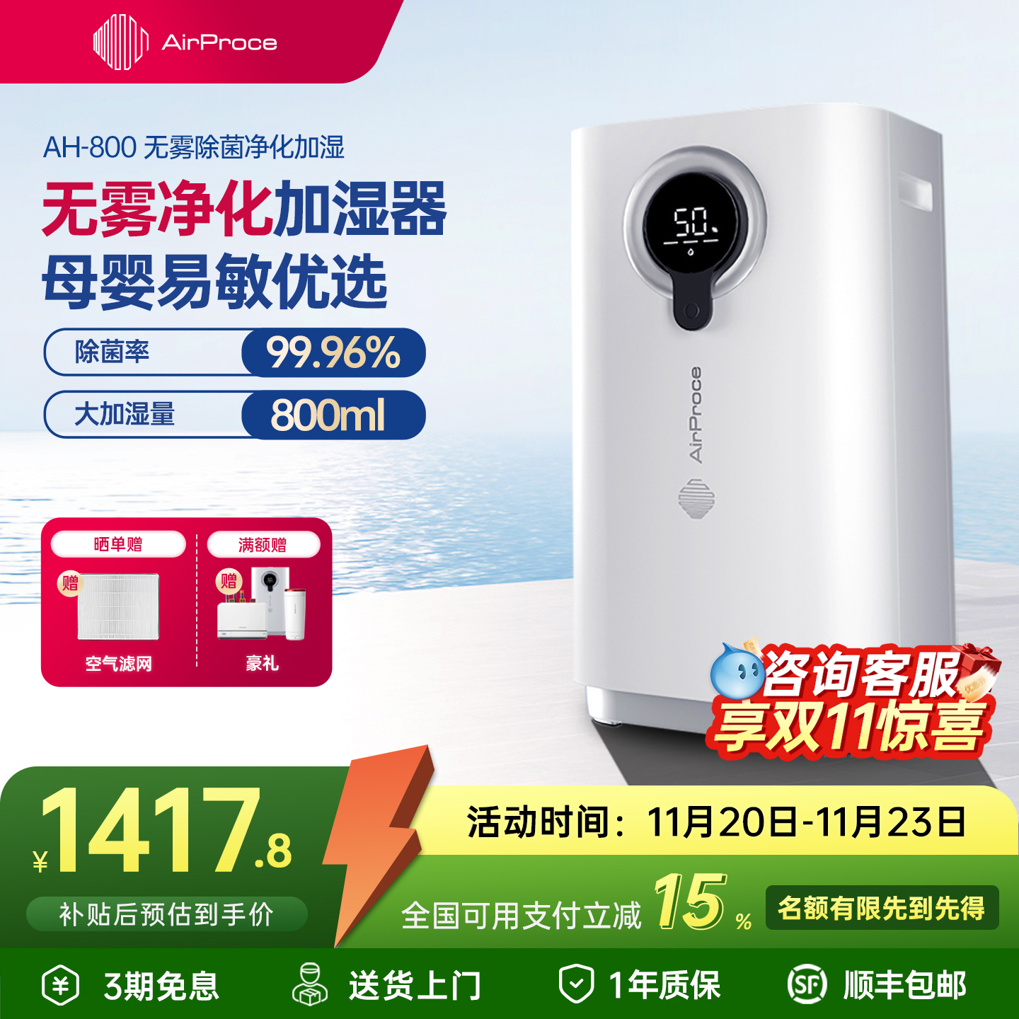 AirProce净化加湿器无雾除菌